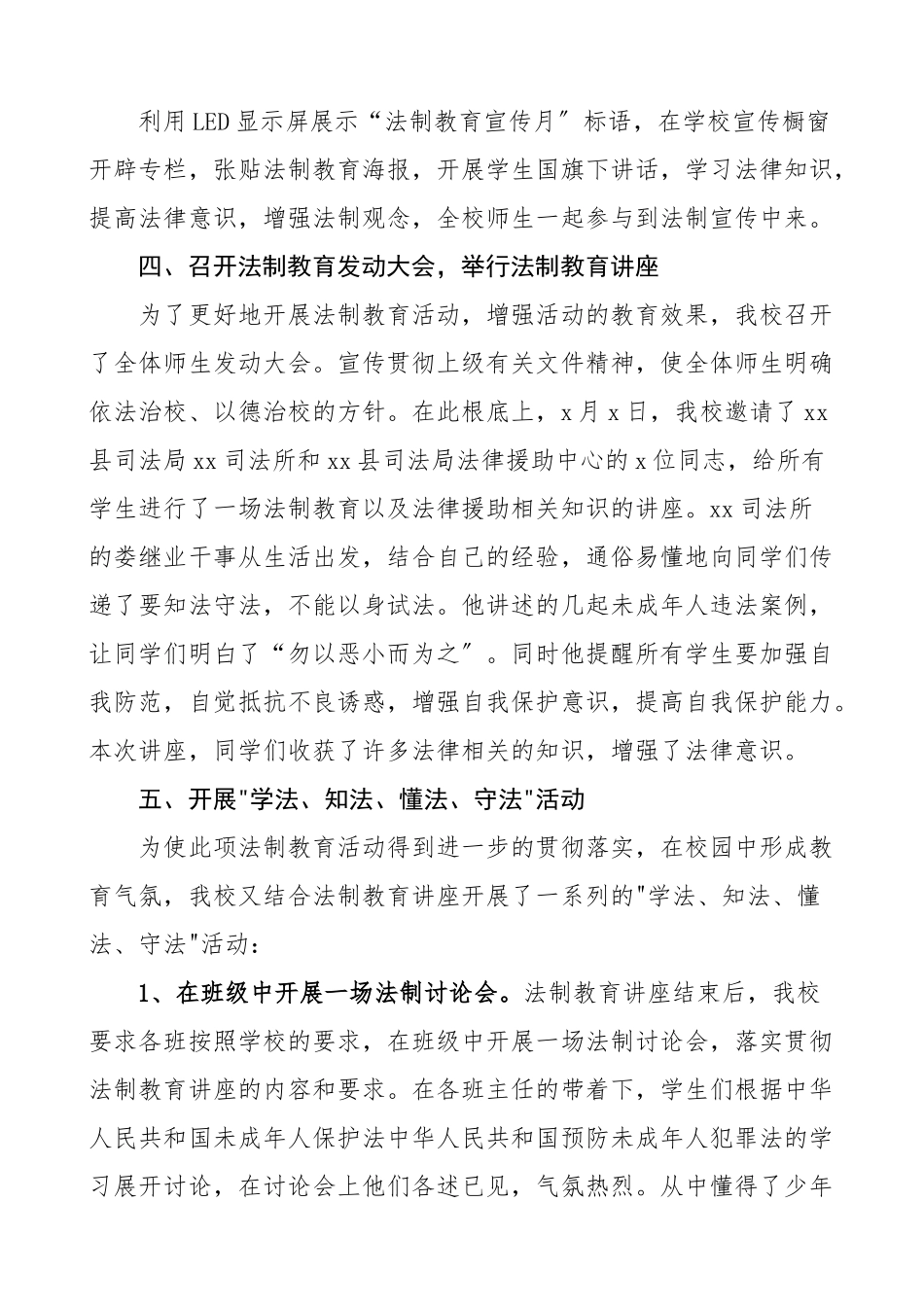 2023年中学法制教育宣传月活动总结学习活动总结汇报报告范文.doc_第2页