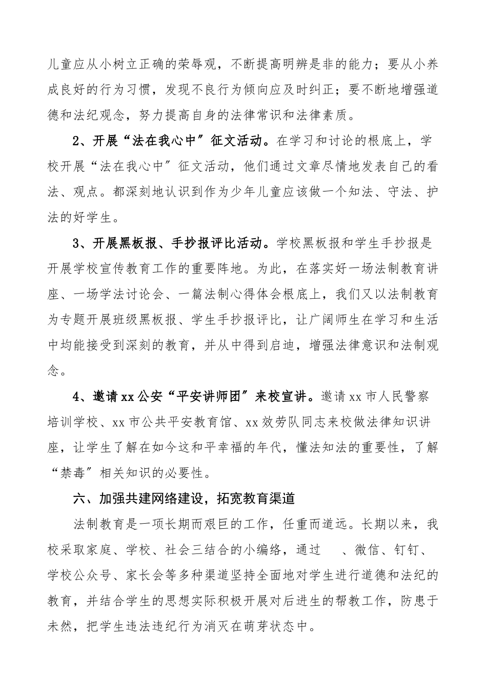 2023年中学法制教育宣传月活动总结学习活动总结汇报报告范文.doc_第3页