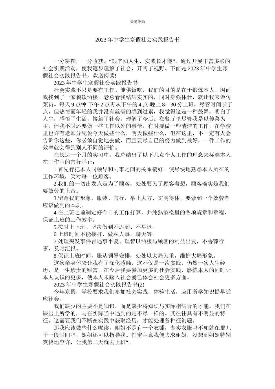 2023年中学生ۥ寒假社会实践报告书.docx_第1页