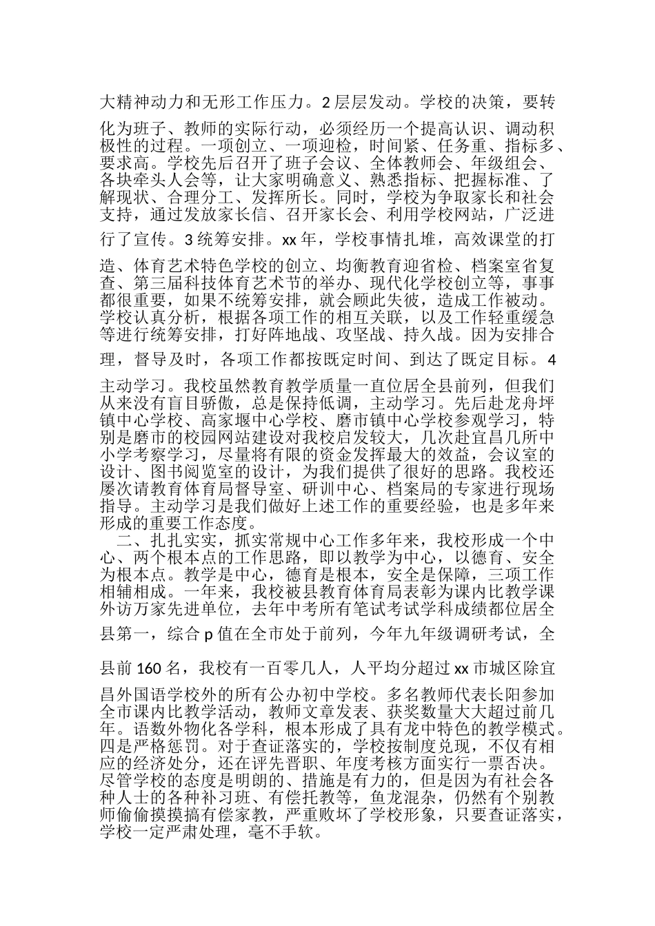 2023年中学校长述职报告与中学校长述职报告样本汇编.doc_第2页