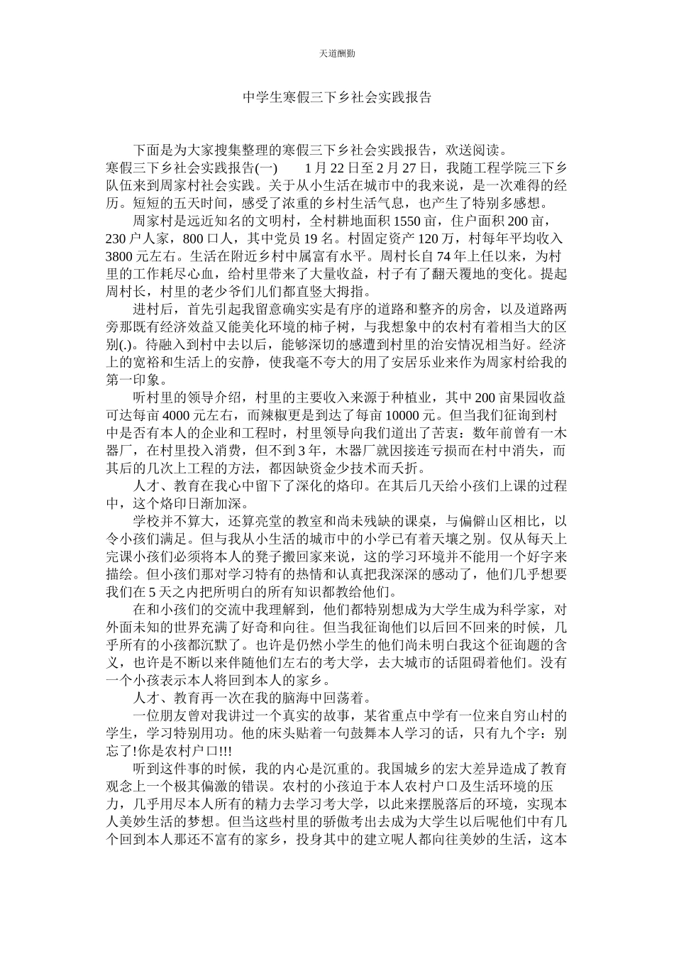 2023年中学生ۥ寒假三下乡社会实践报告.docx_第1页