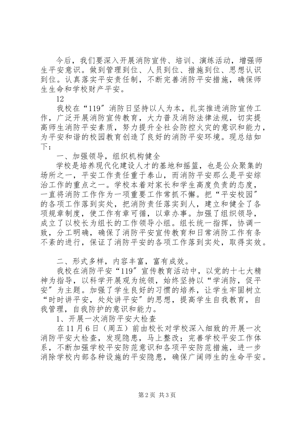 2023年中学消防安全自查报告.docx_第2页