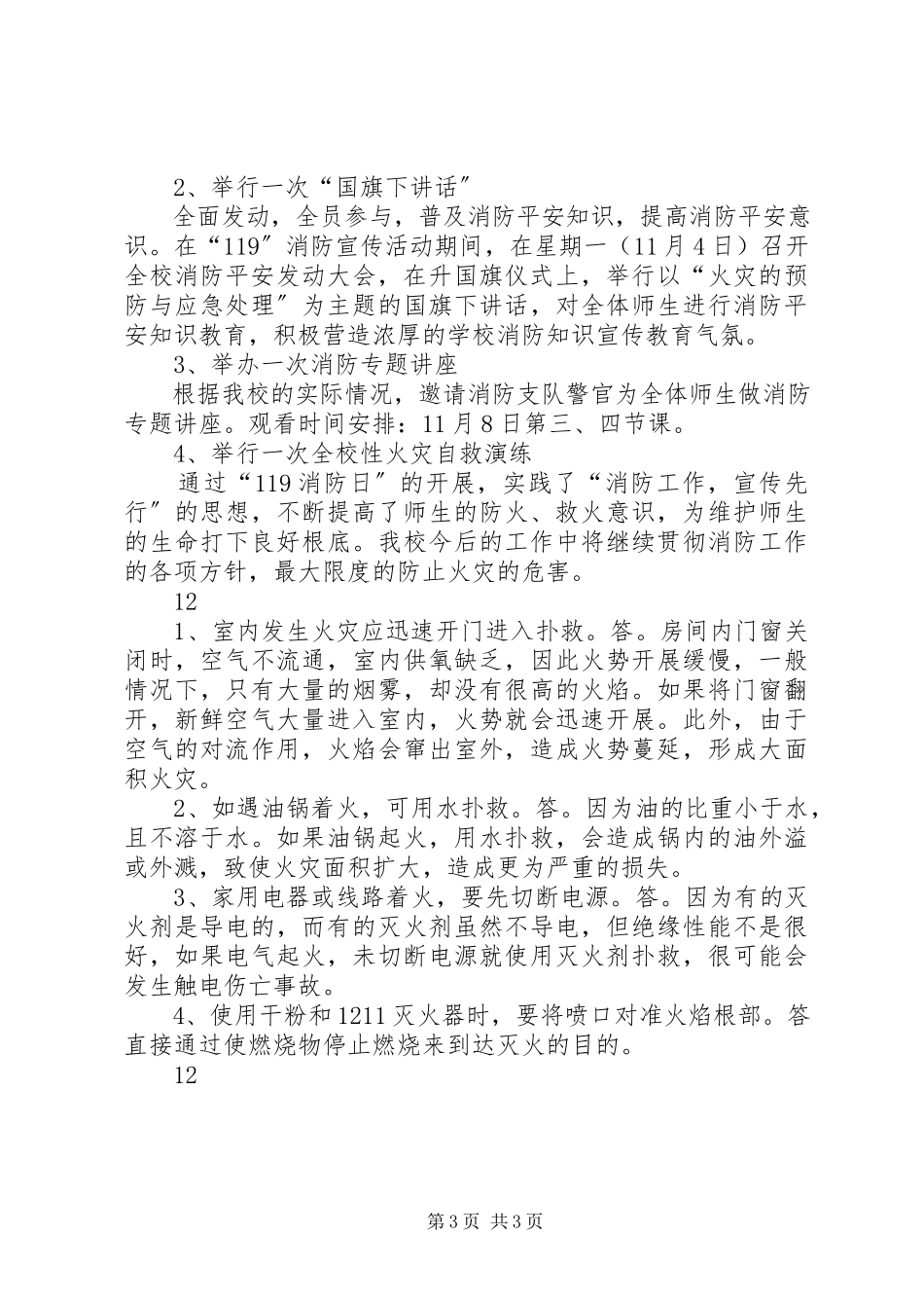 2023年中学消防安全自查报告.docx_第3页