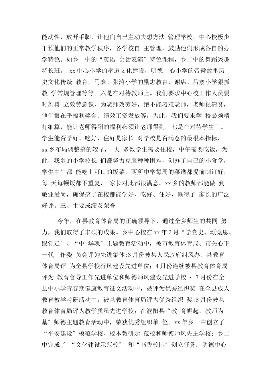 2023年中学校长年终述职报告.docx_第3页