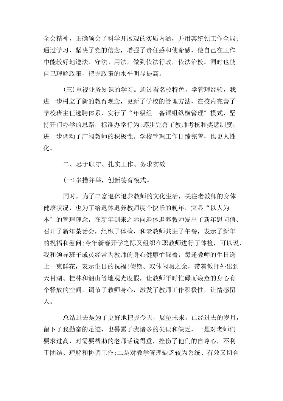2023年中学校长述职述廉报告.docx_第2页