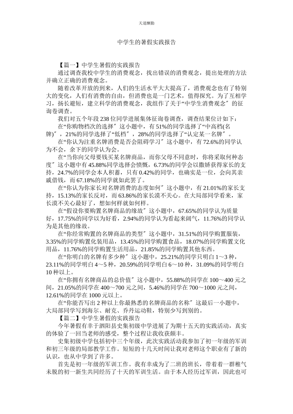 2023年中学生ۥ的暑假实践报告.docx_第1页