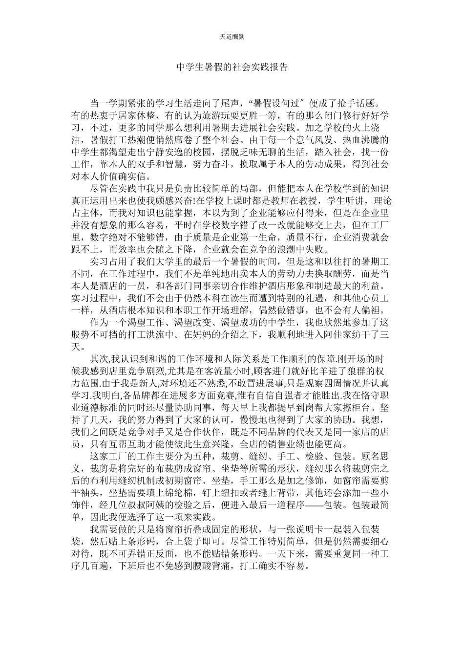 2023年中学生ۥ暑假的社会实践报告.docx_第1页