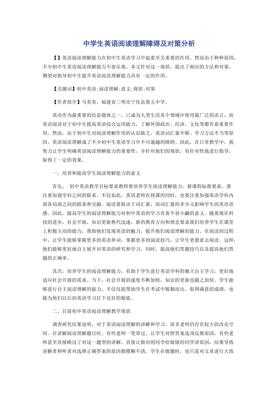 2023年中学生英语阅读理解障碍及对策分析.docx_第1页