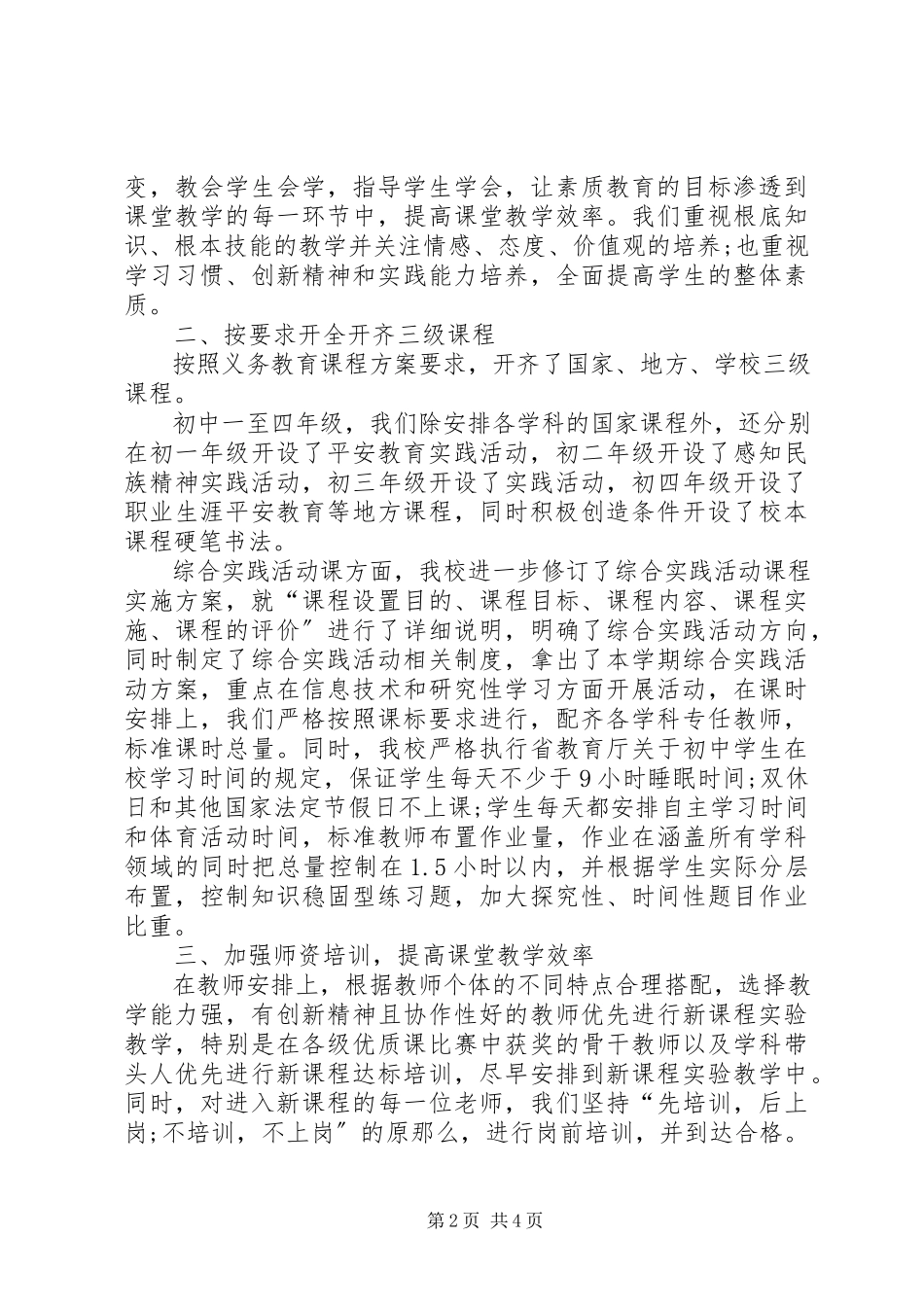 2023年中学素质教育的实施情况的工作报告.docx_第2页