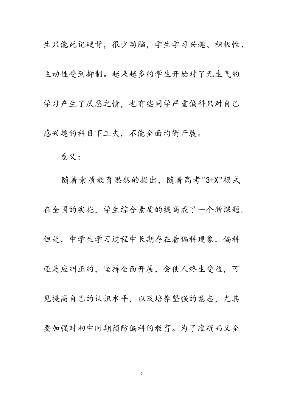 2023年中学生偏科问题的研究开题报告范文.doc_第2页