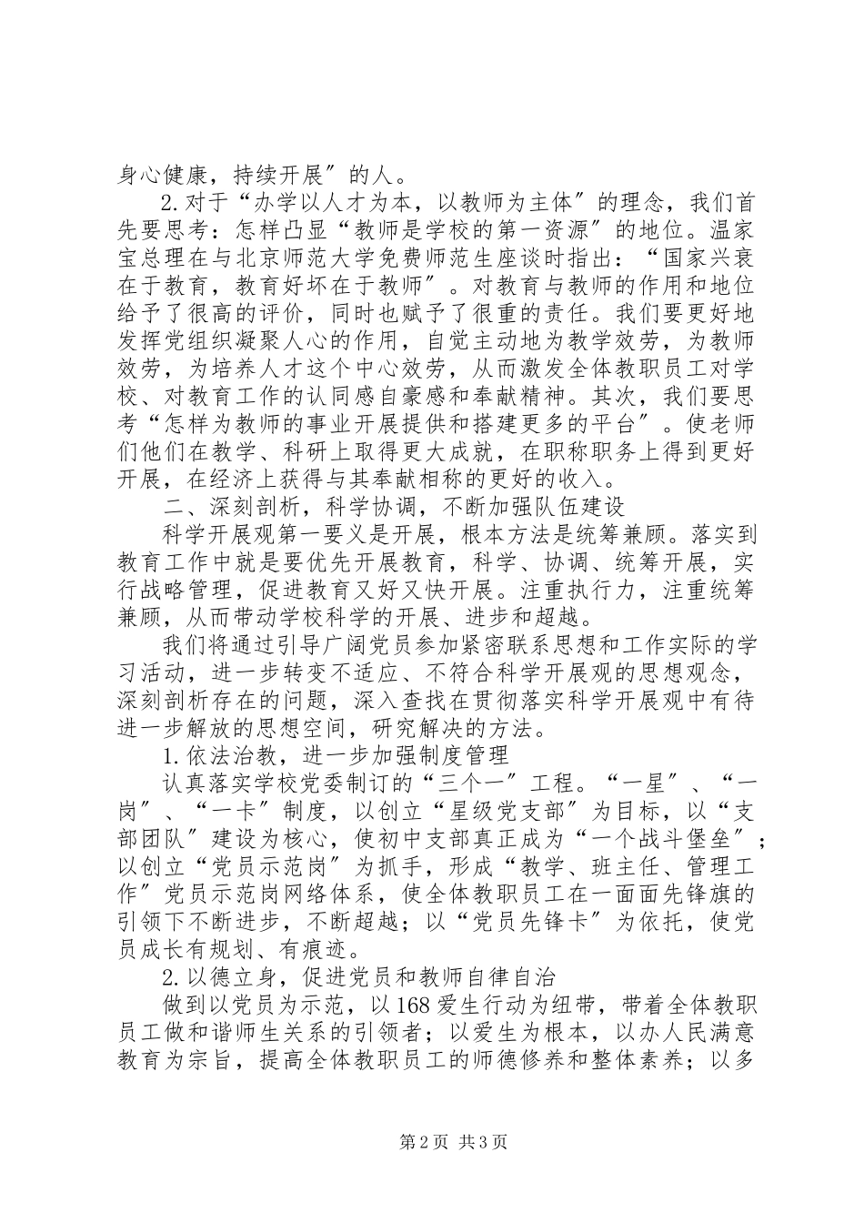 2023年中学科学发展股调研报告.docx_第2页