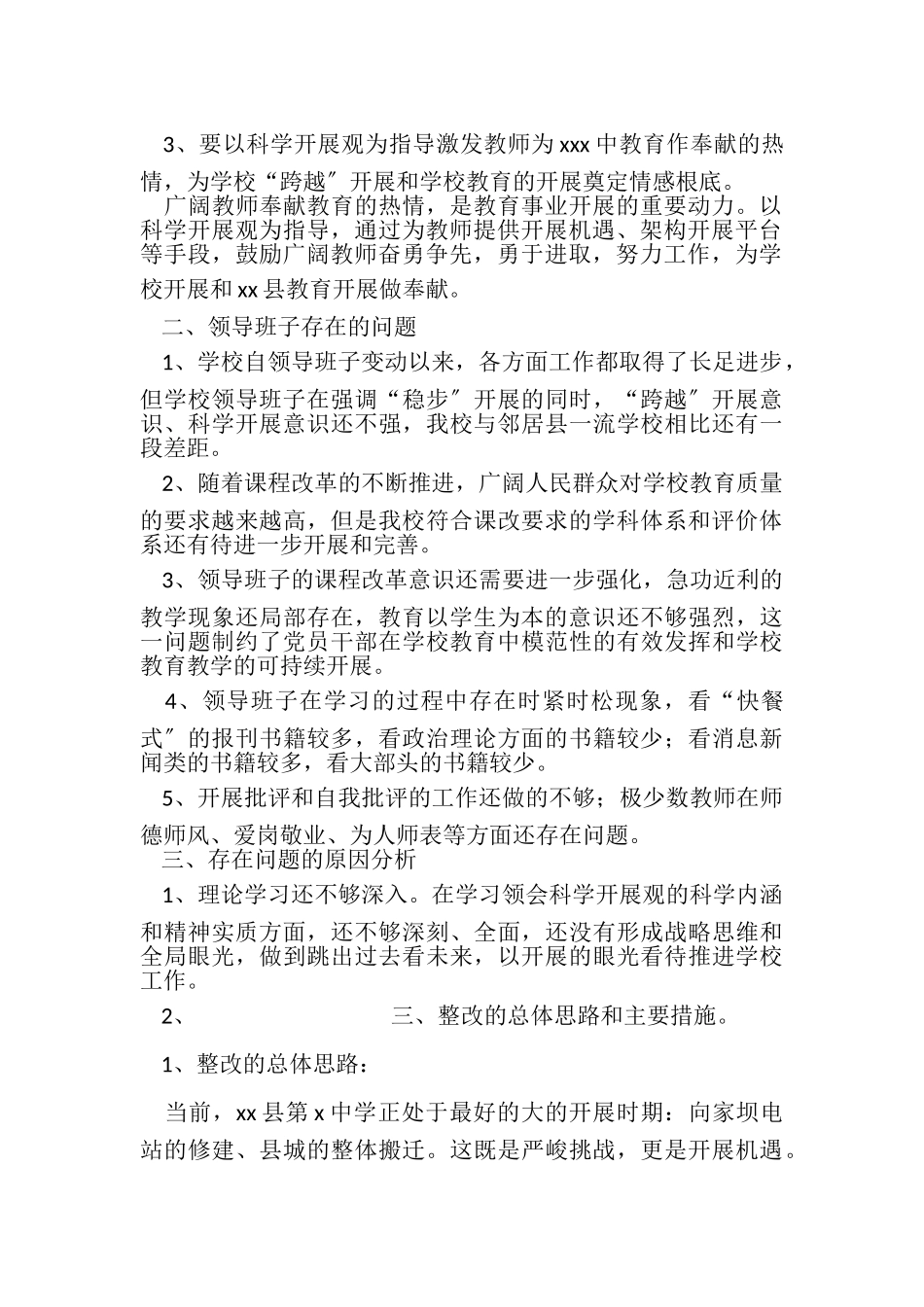 2023年中学领导班子学习实践科学发展观分析检查报告.doc_第2页