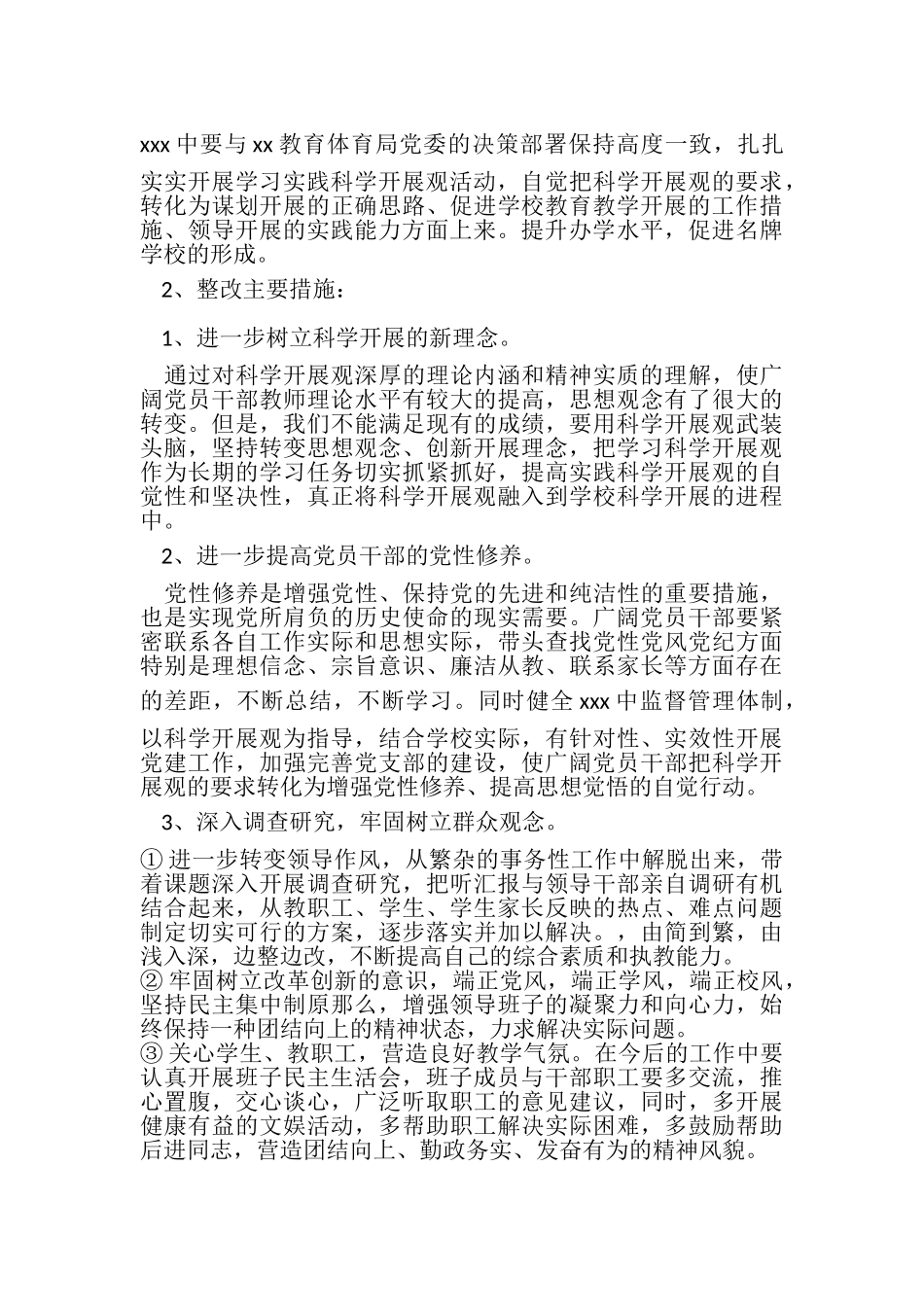 2023年中学领导班子学习实践科学发展观分析检查报告.doc_第3页