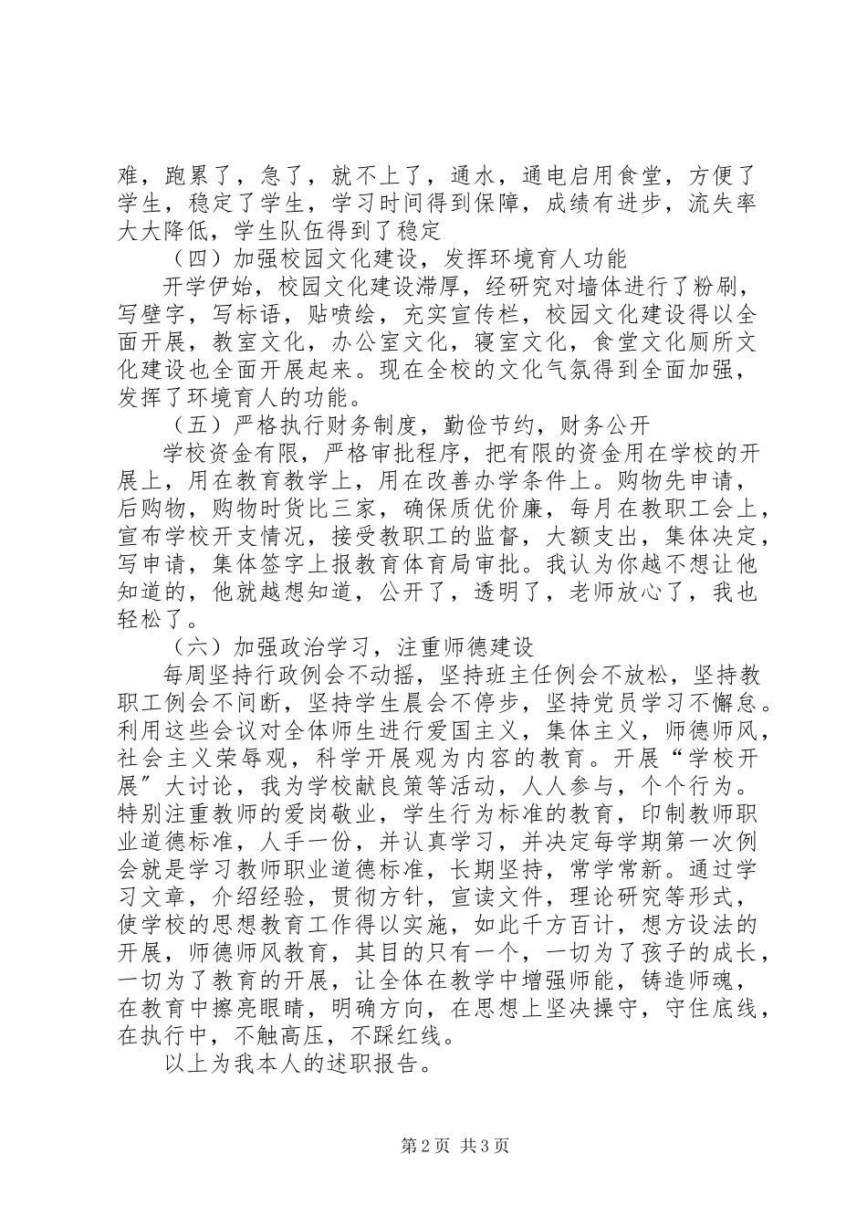 2023年中学领导班子的述职报告.docx_第2页