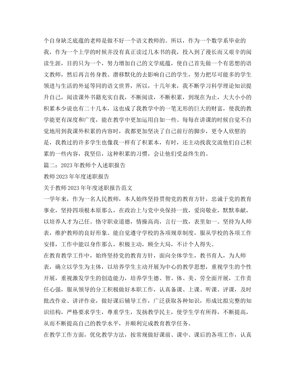 2023年中学语文教师述职报告.docx_第3页