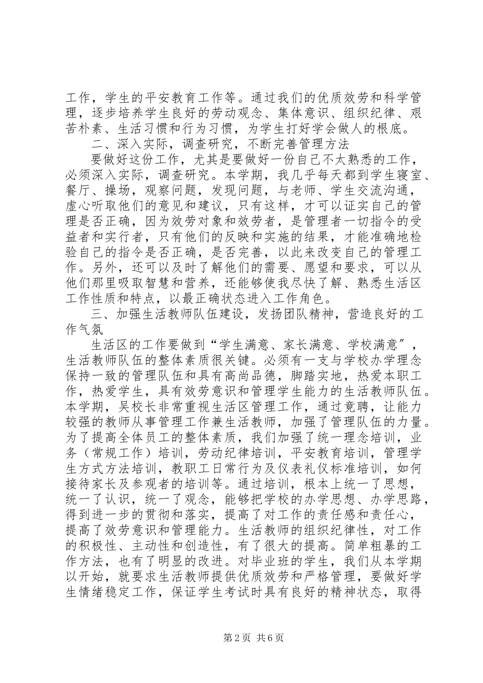 2023年中学述职报告.docx_第2页