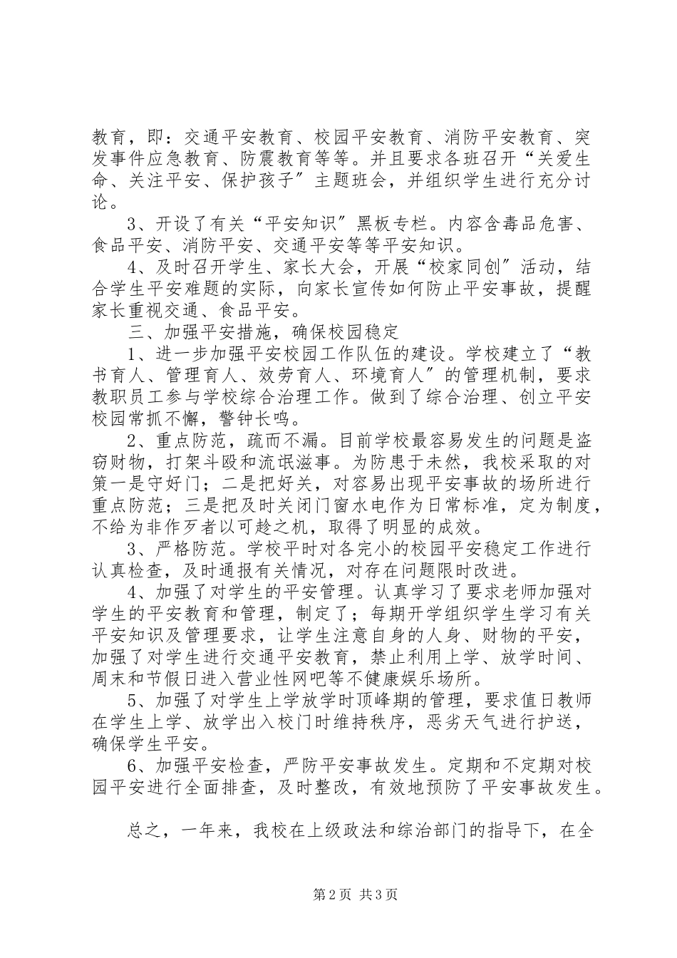 2023年中学综治工作履行职责述职报告.docx_第2页