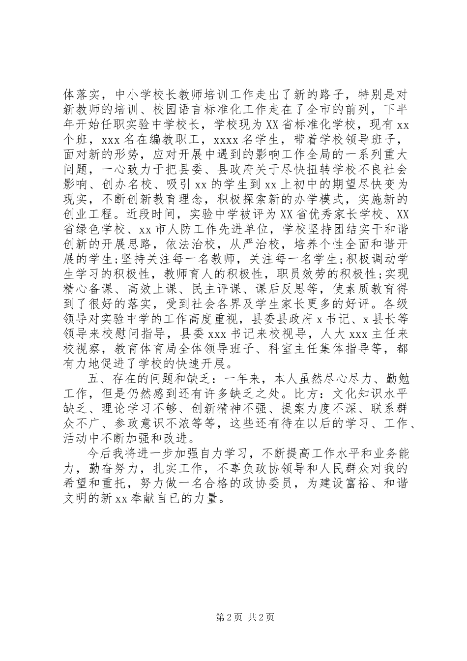 2023年中学高级教师述职报告.docx_第2页