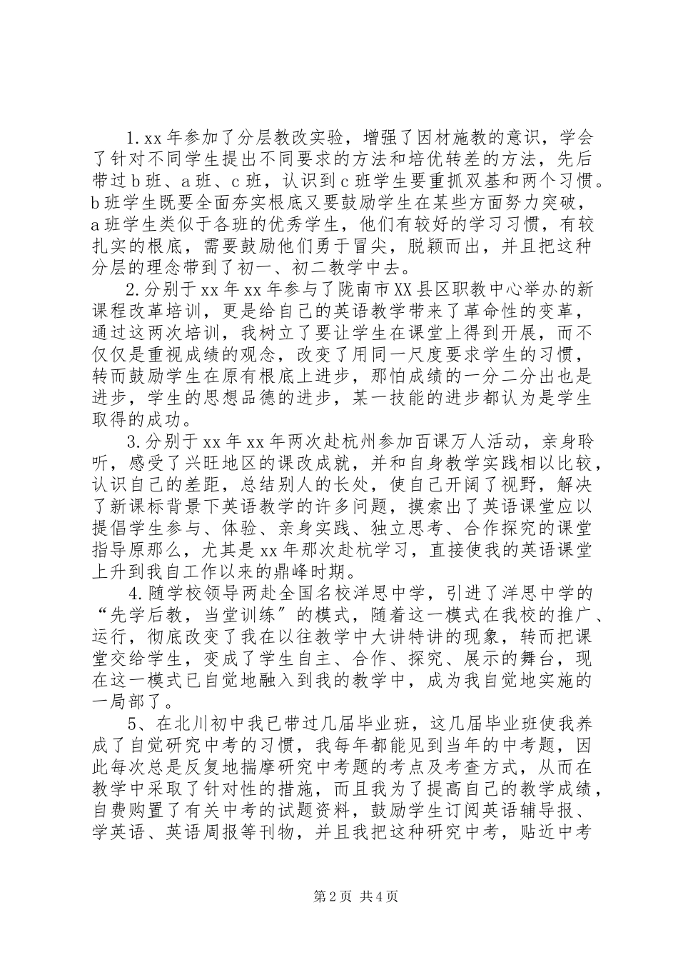 2023年中学高级教师职称述职报告.docx_第2页