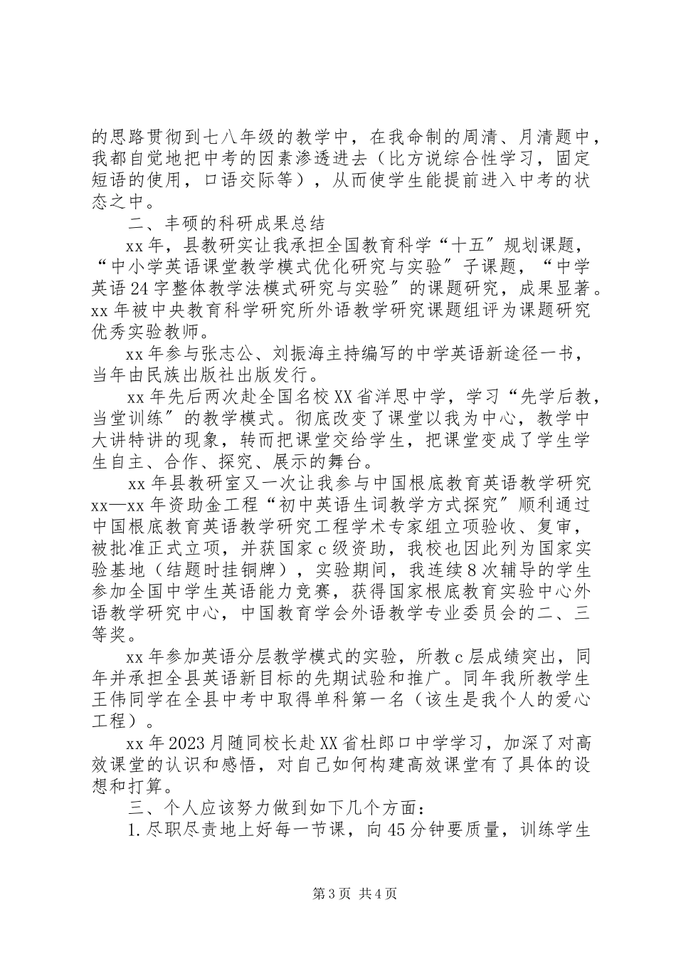 2023年中学高级教师职称述职报告.docx_第3页