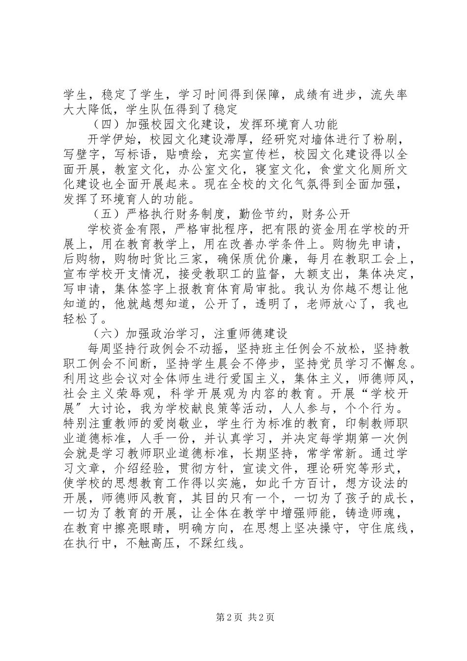 2023年中学领导班子述职报告新编.docx_第2页
