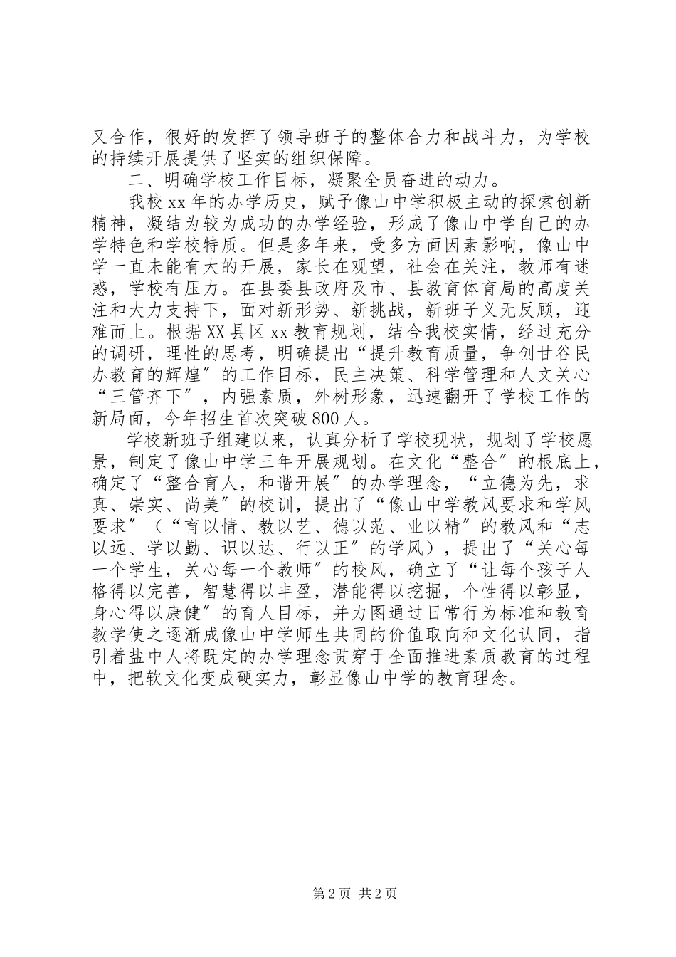 2023年中学领导班子述职报告3.docx_第2页