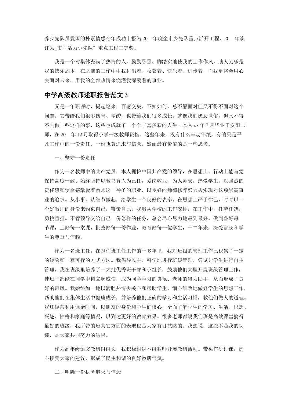 2023年中学高级教师述职报告范本.docx_第3页
