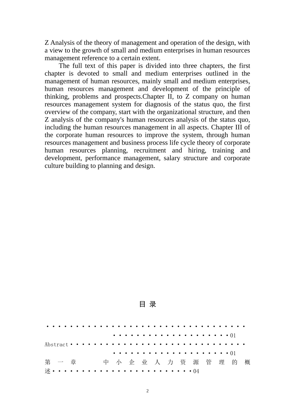 2023年中小企业人力资源管理诊断与分析.doc_第3页