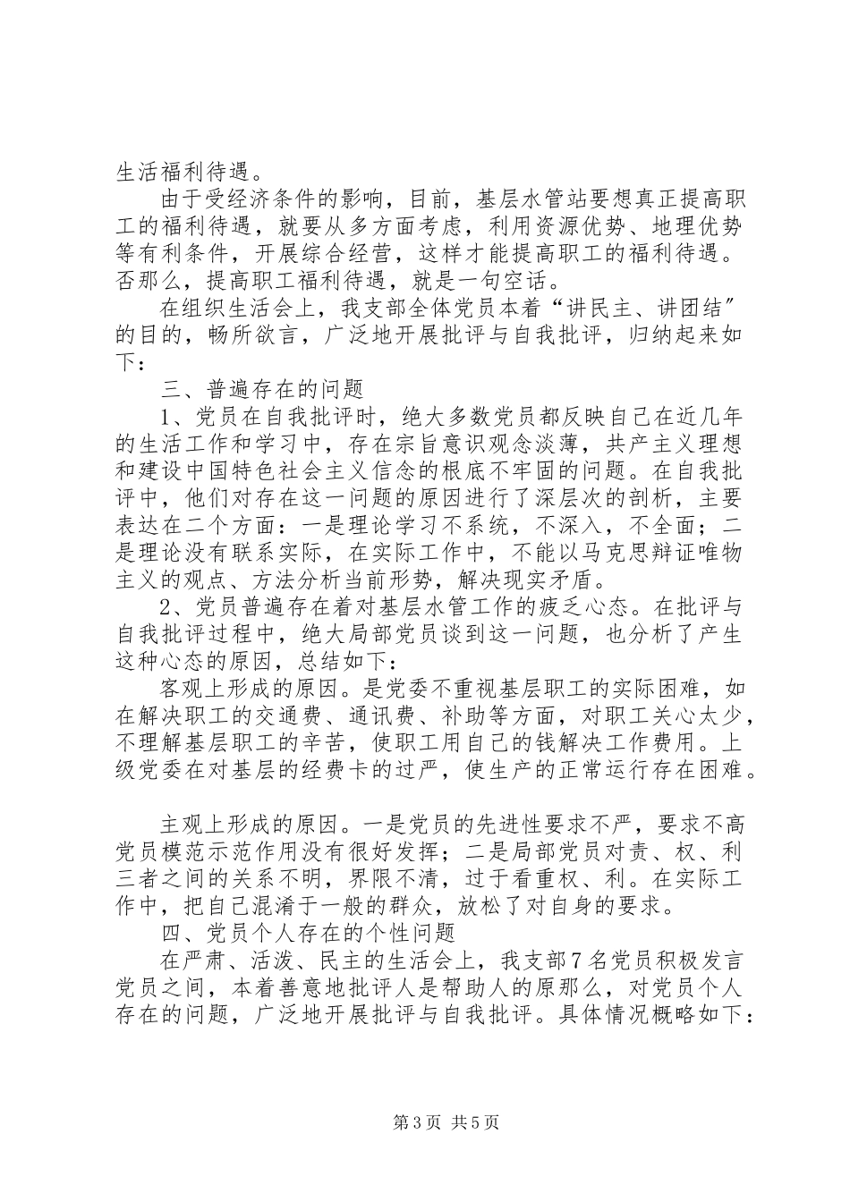 2023年中宁十小党支部召开专题组织生活会请示报告.docx_第3页