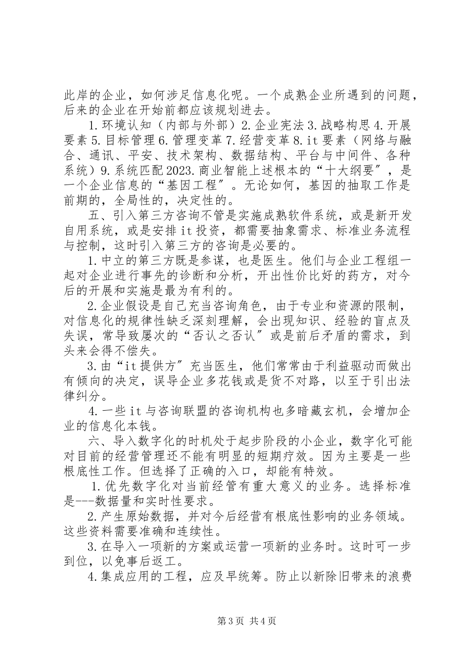 2023年中小企业实施信息化的路径与策略分析.docx_第3页