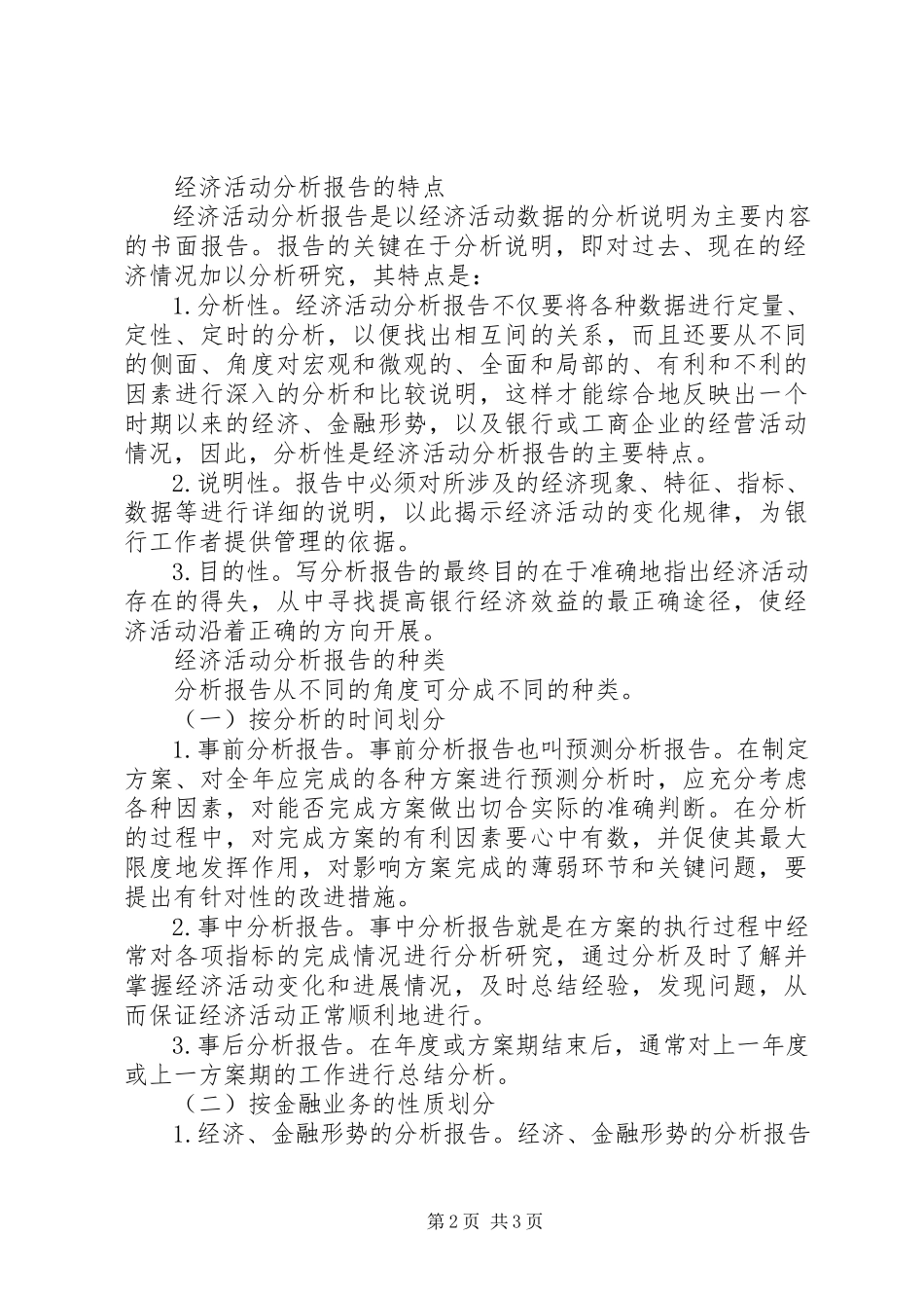 2023年中小企业怎样写经济活动分析报告.docx_第2页