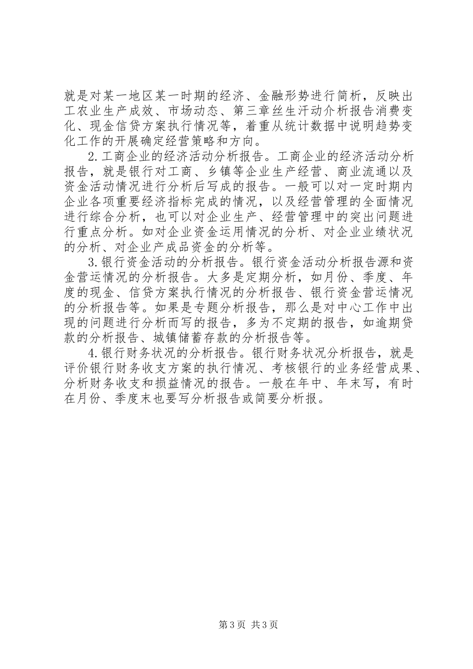 2023年中小企业怎样写经济活动分析报告.docx_第3页