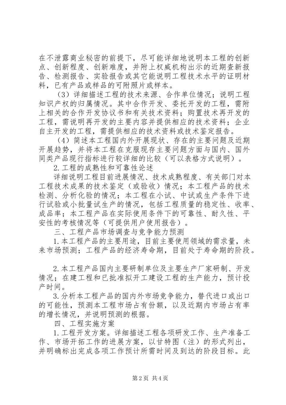 2023年中小企业发展专项可行性研究报告提纲.docx_第2页