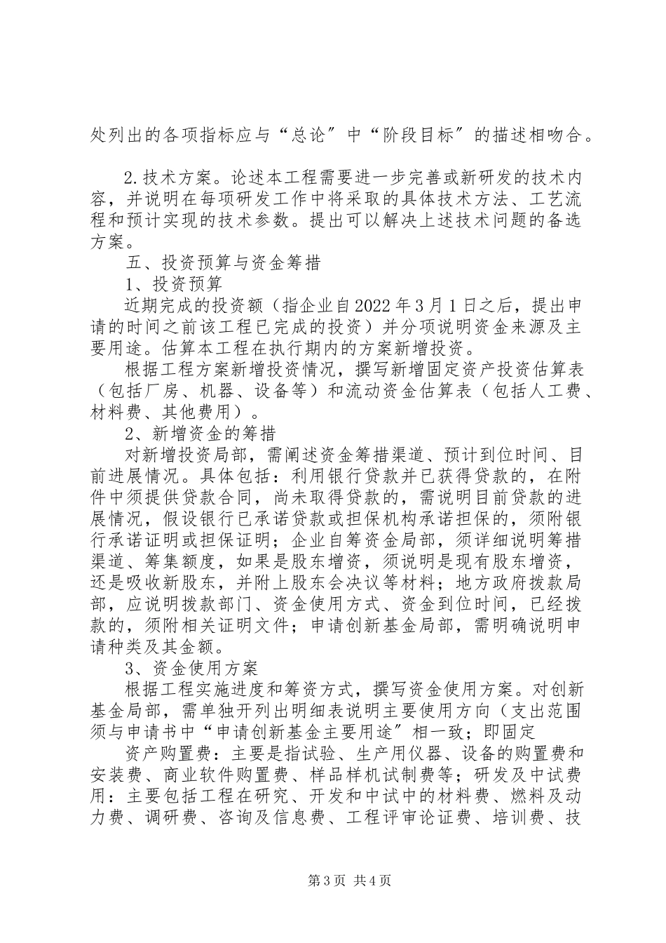 2023年中小企业发展专项可行性研究报告提纲.docx_第3页