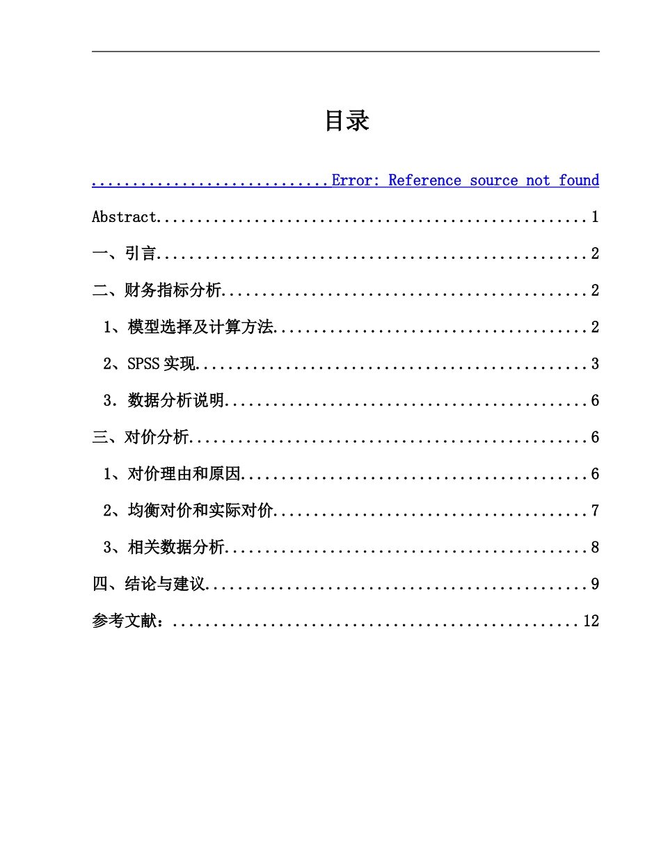 2023年中小企业板股权分置改革绩效分析.doc_第1页