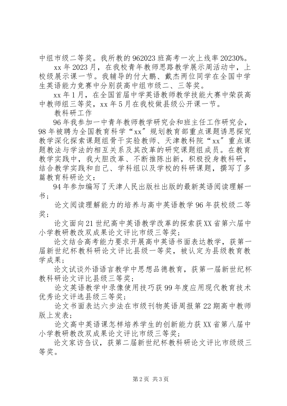 2023年中学高级述职报告4篇.docx_第2页
