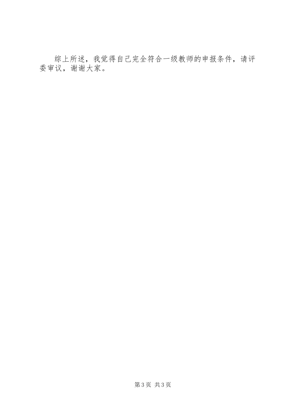 2023年中学高级述职报告4篇.docx_第3页