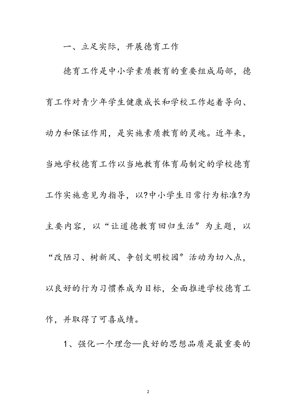 2023年中小学创优经验考察报告范文.doc_第2页