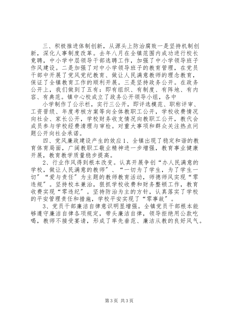 2023年中小学党风廉政建设的调查调研报告.docx_第3页