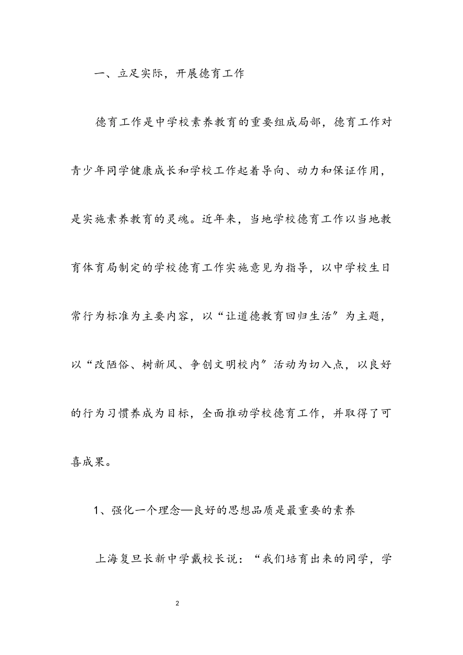 2023年中小学创优经验考察报告.docx_第2页