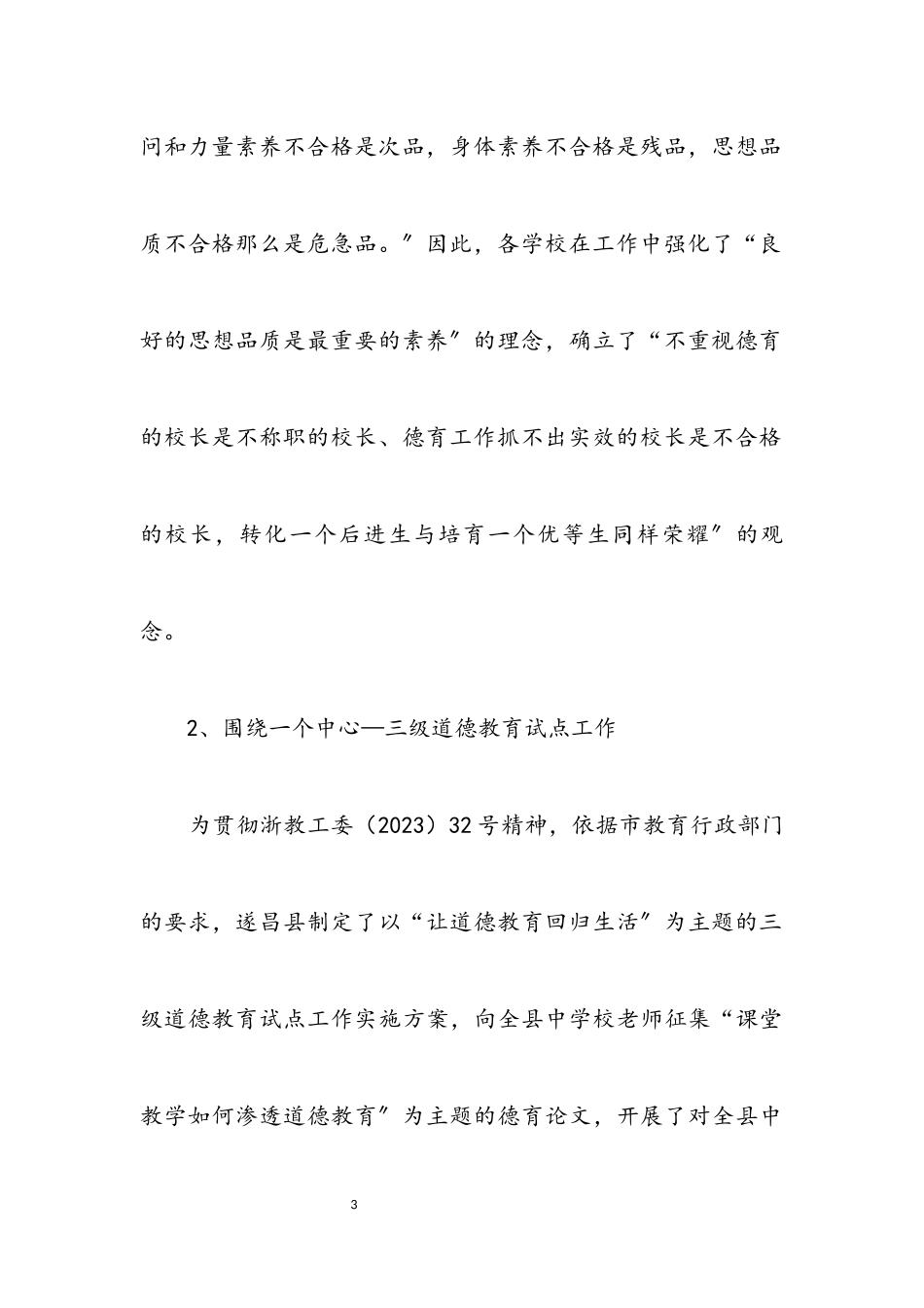 2023年中小学创优经验考察报告.docx_第3页