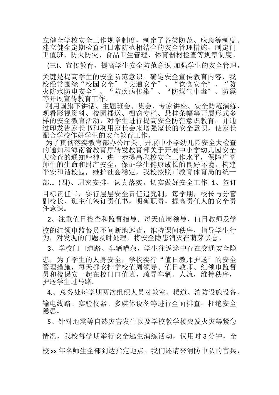 2023年中小学幼儿园安全自查报告.doc_第2页