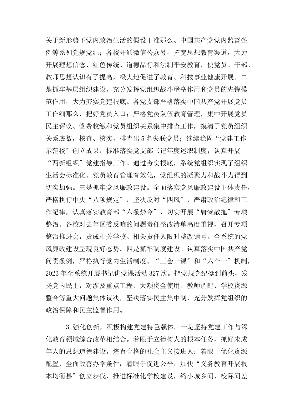 2023年中小学学校党建工作自查报告2.docx_第3页