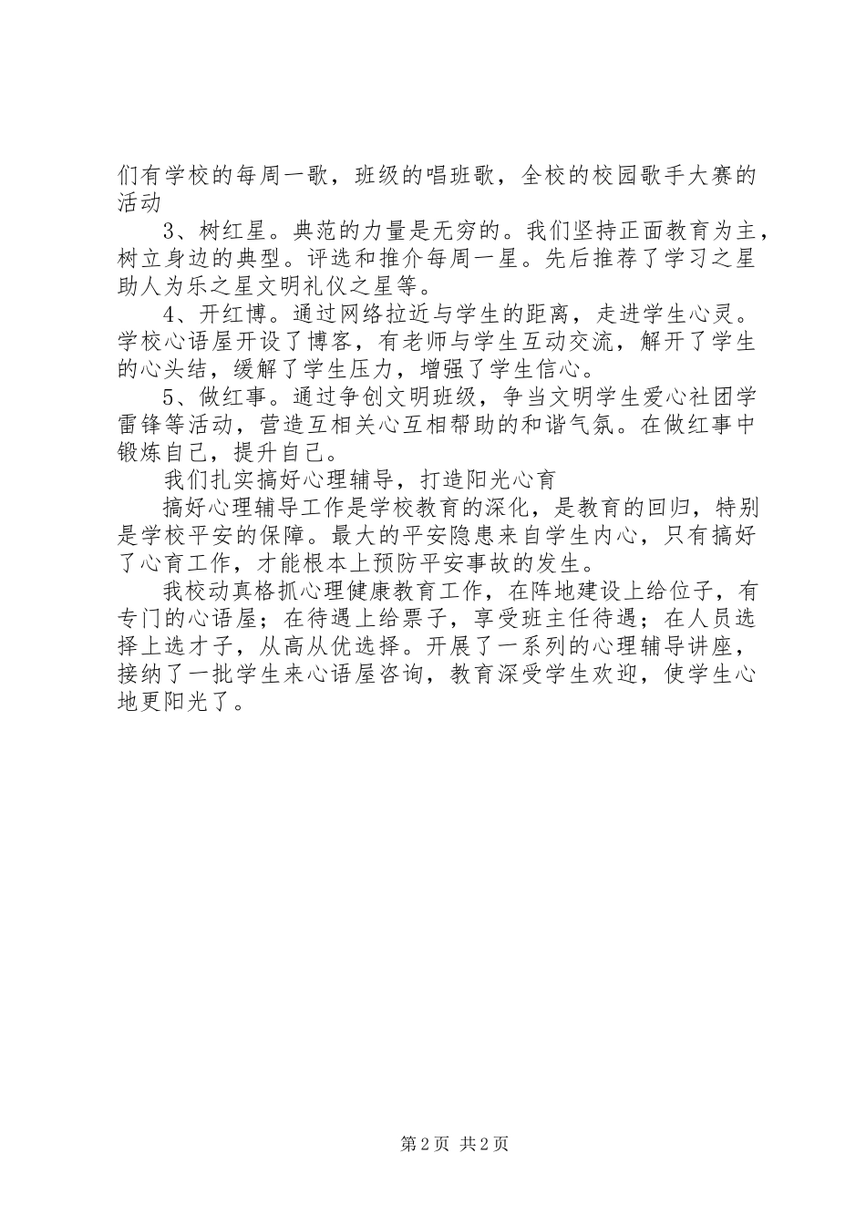 2023年中小学政教副主任述职报告.docx_第2页