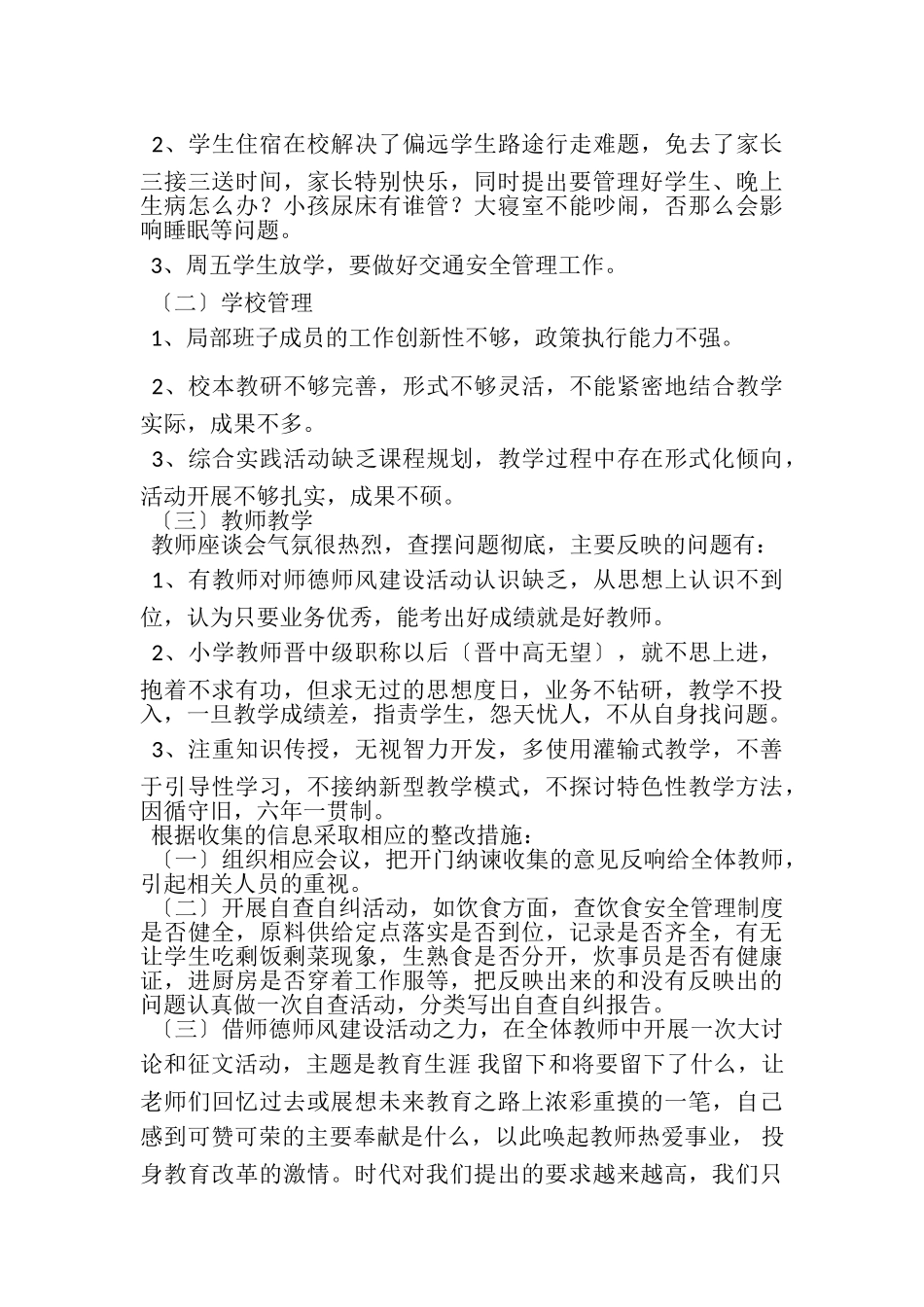 2023年中小学师德师风建设书面自查报告总结.doc_第2页