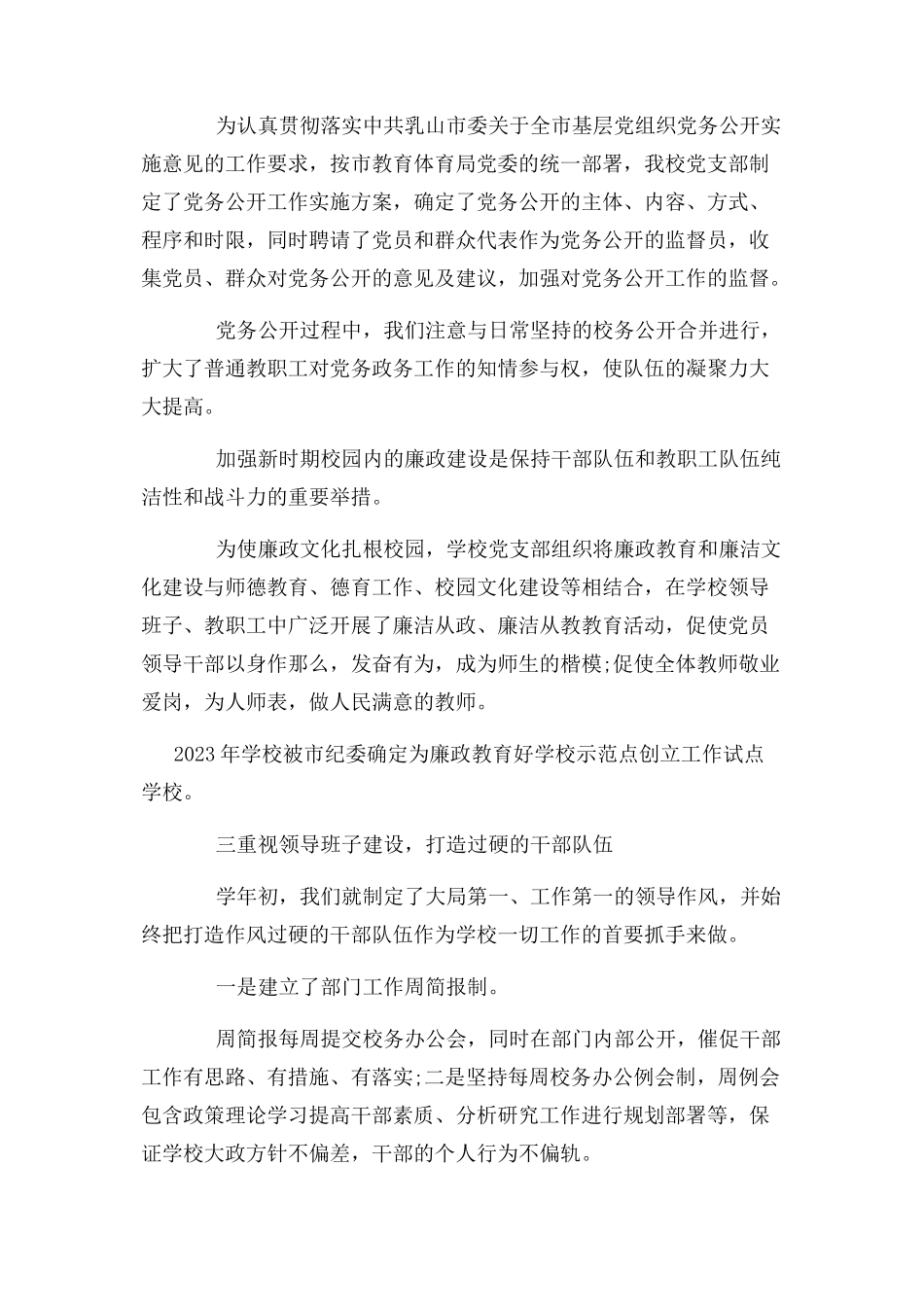 2023年中小学校党支部书记抓党建工作专项述职报告.docx_第3页