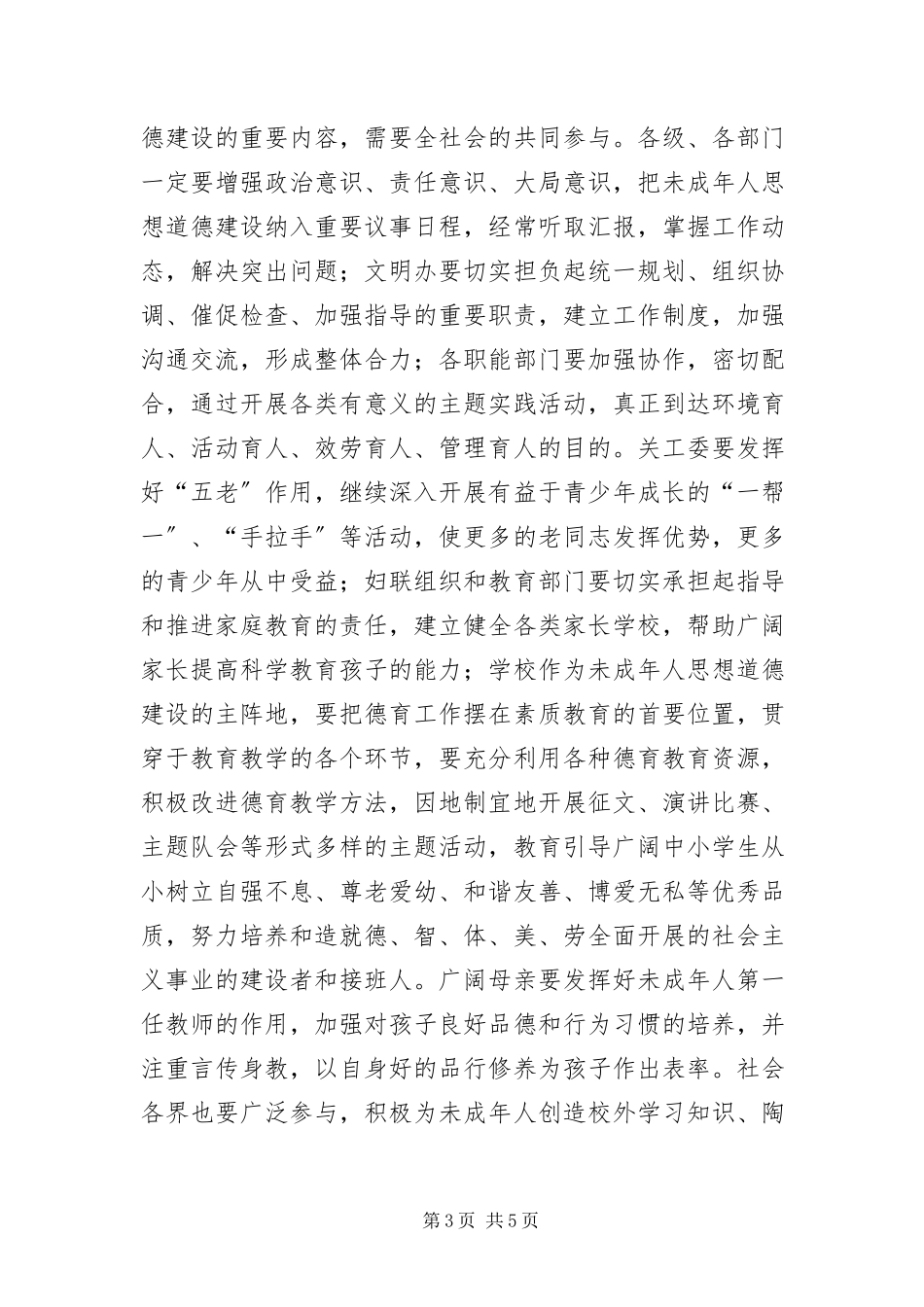 2023年中小学生感恩母爱演讲比赛报告会议讲话.docx_第3页