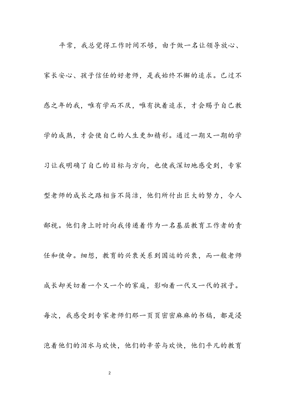 2023年中小学老师培训学习年度个人工作报告.docx_第2页