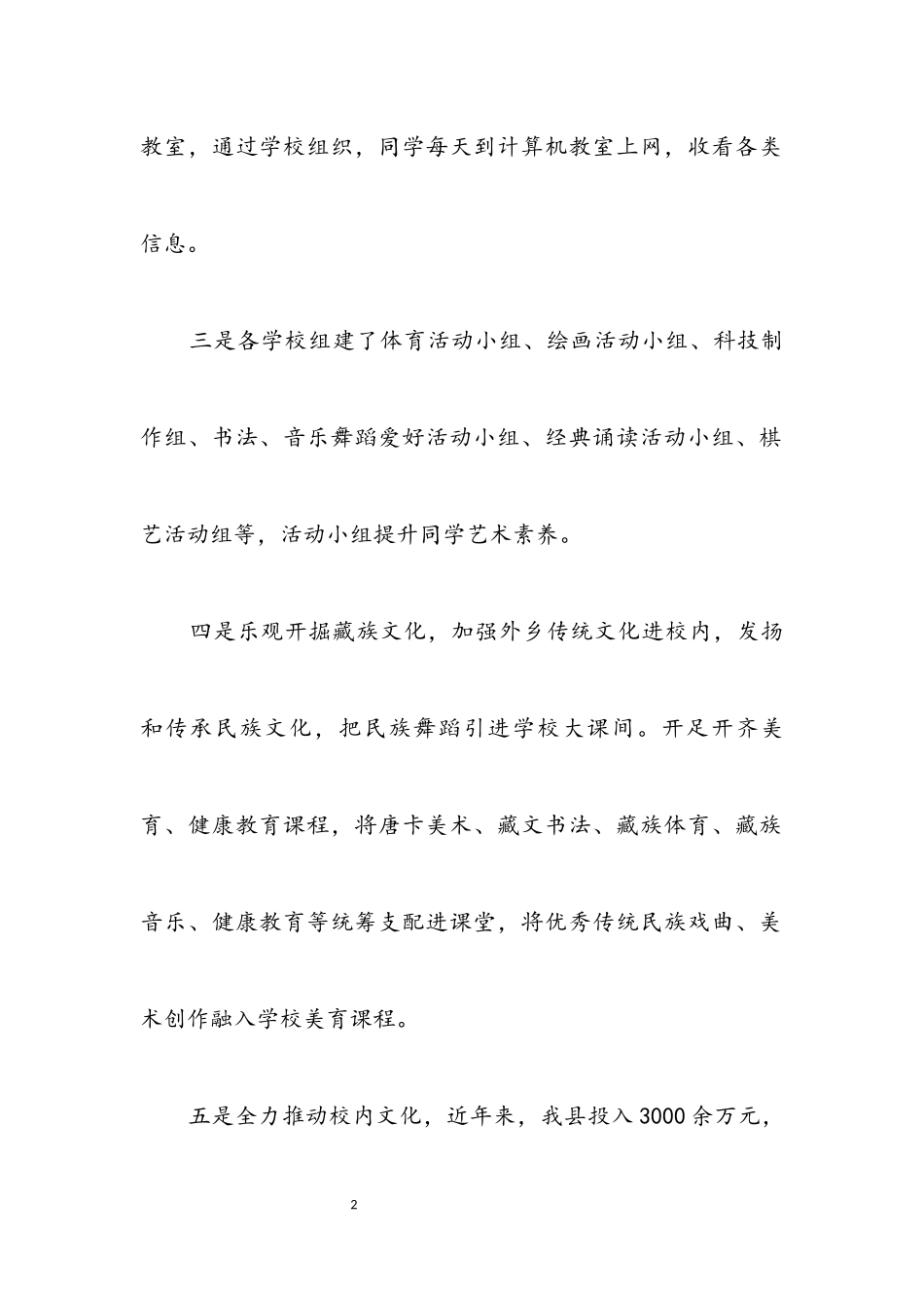 2023年中小学生课余精神文化生活工作报告.docx_第2页