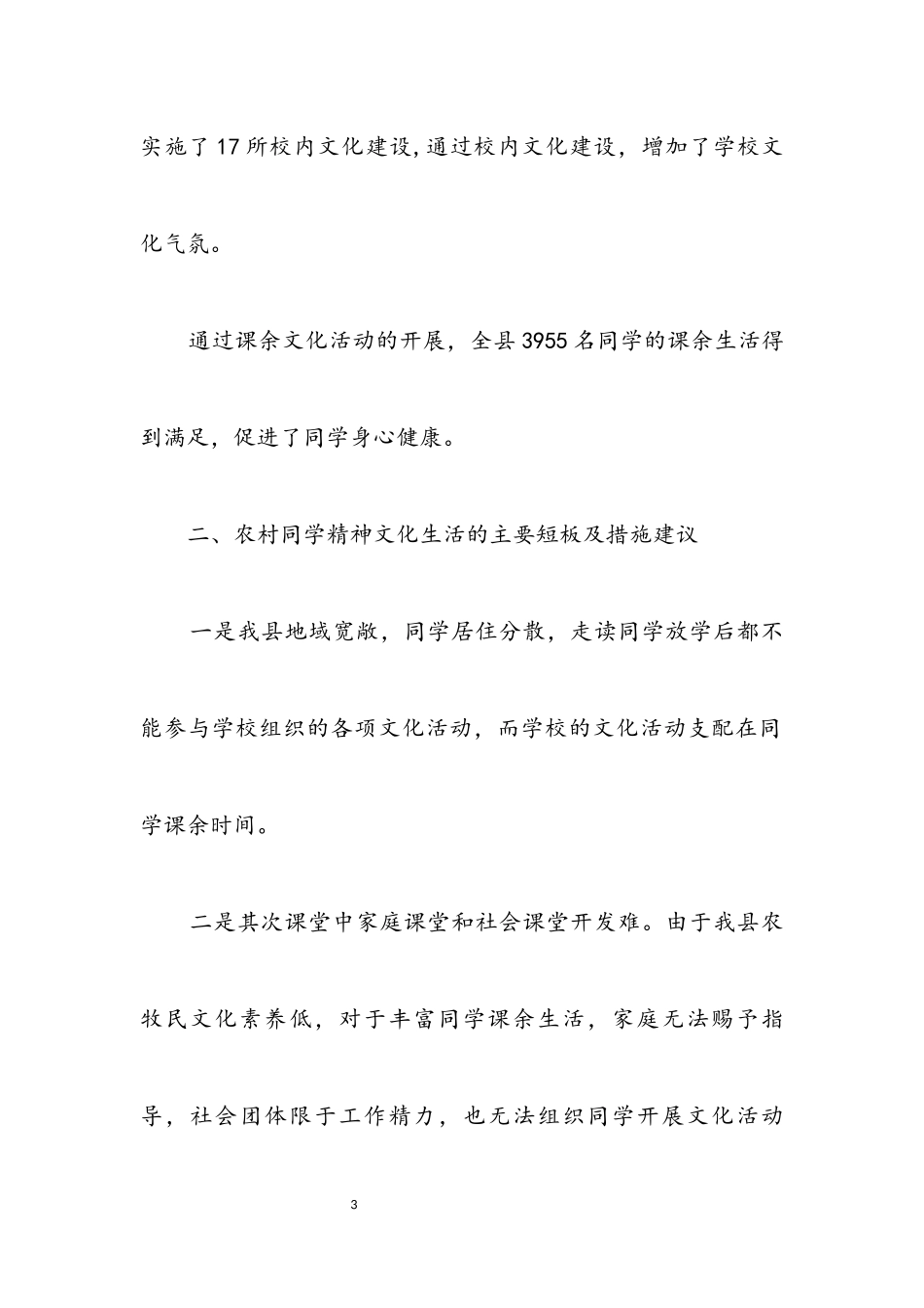 2023年中小学生课余精神文化生活工作报告.docx_第3页